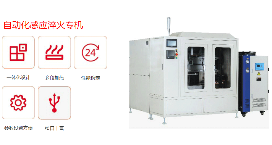 热处理行业自动化感应加热解决方案(图1)